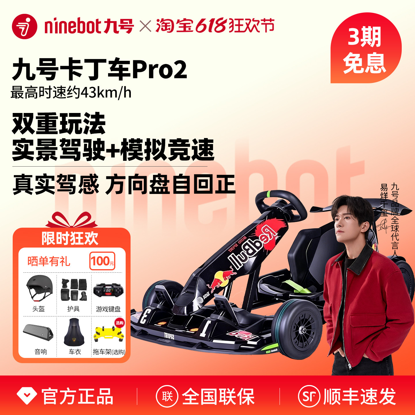 九号Ninebot卡丁车pro2黑色红牛
