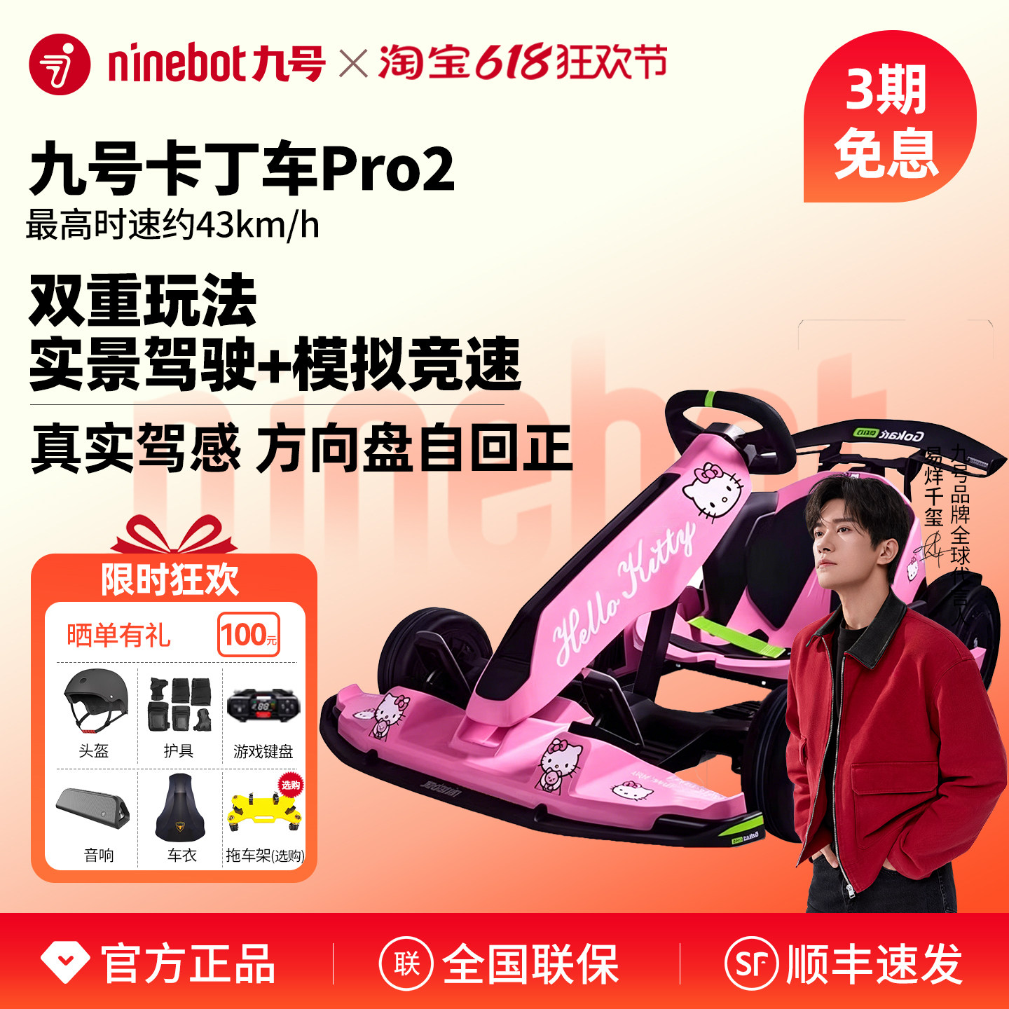 九号Ninebot卡丁车pro2儿童大人粉色KT猫电动平衡车改装套件漂移9