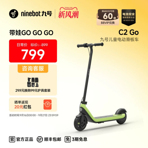 Ninebot九号儿童电动滑板车C2GO男女童6-10岁安全骑行轻便两轮车9