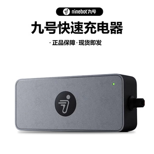 九号Ninebot滑板车48V快速充电器适配ZT3 Pro/MAX G3/F3 原装配件