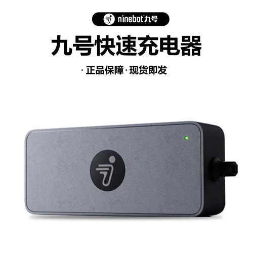 九号Ninebot滑板车48V快速充电器适配ZT3 Pro/MAX G3/F3 原装配件