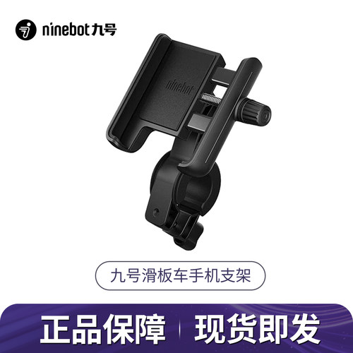 九号Ninebot电动车手机支架9号电动滑板车导航通用手机支架耐用