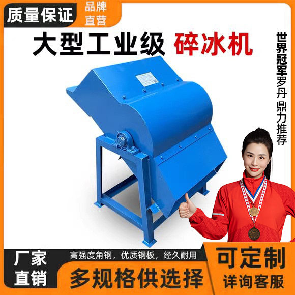 定制冰块粉碎机商用大型打冰机碎冰机冷冻海鲜碎冰机制冰厂碎冰机,机械设备,粉碎机,淘宝优惠券,粉丝福利购,淘宝优惠卷