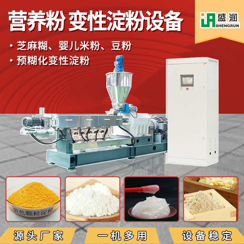 厂家变性淀粉生产线双螺杆挤压膨化机代餐玉米糊设备,五金/工具,其他包装设备,淘宝优惠券,粉丝福利购,淘宝优惠卷