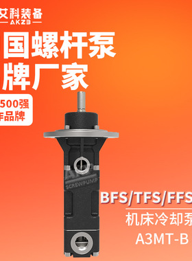BFS/TFS/FFS系列高压机床冷却泵断屑高压三螺杆泵主轴油冷替换泵