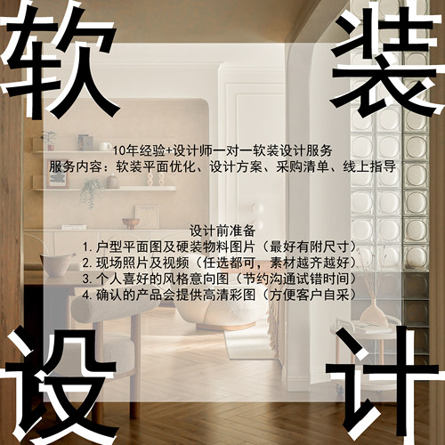软装设计软装搭配家具设计软装搭配设计商业办公专业设计方案