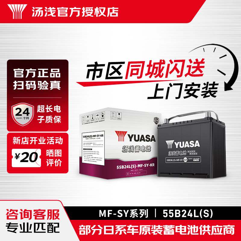 汤浅汽车电瓶蓄电池免维护55B24L(S) 45ah适配现代瑞奕瑞纳IX30