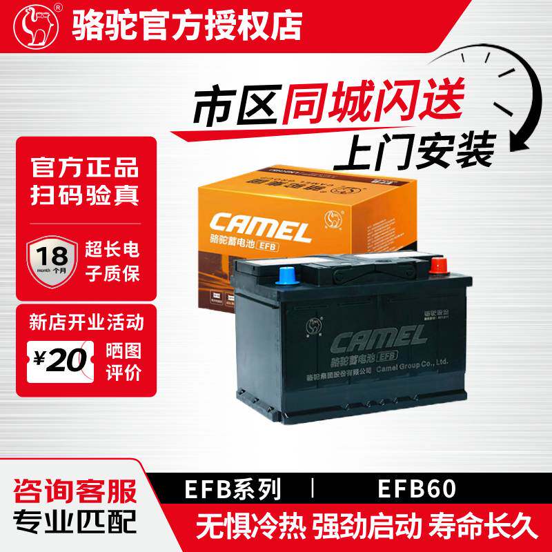 骆驼汽车电瓶蓄电池EFB60启停十代雅阁思域哈弗h6朗逸速腾XRV橙标