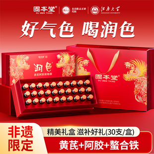 润色黄芪阿胶浓缩液口服液阿胶补血黄芪补气女生调理正品旗舰店