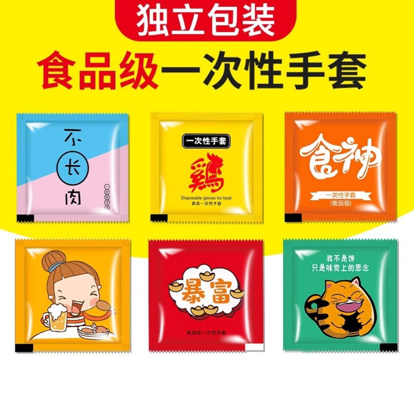 一次性手套独立包装一包两只食品级外卖单独包装餐饮创意小包装图片