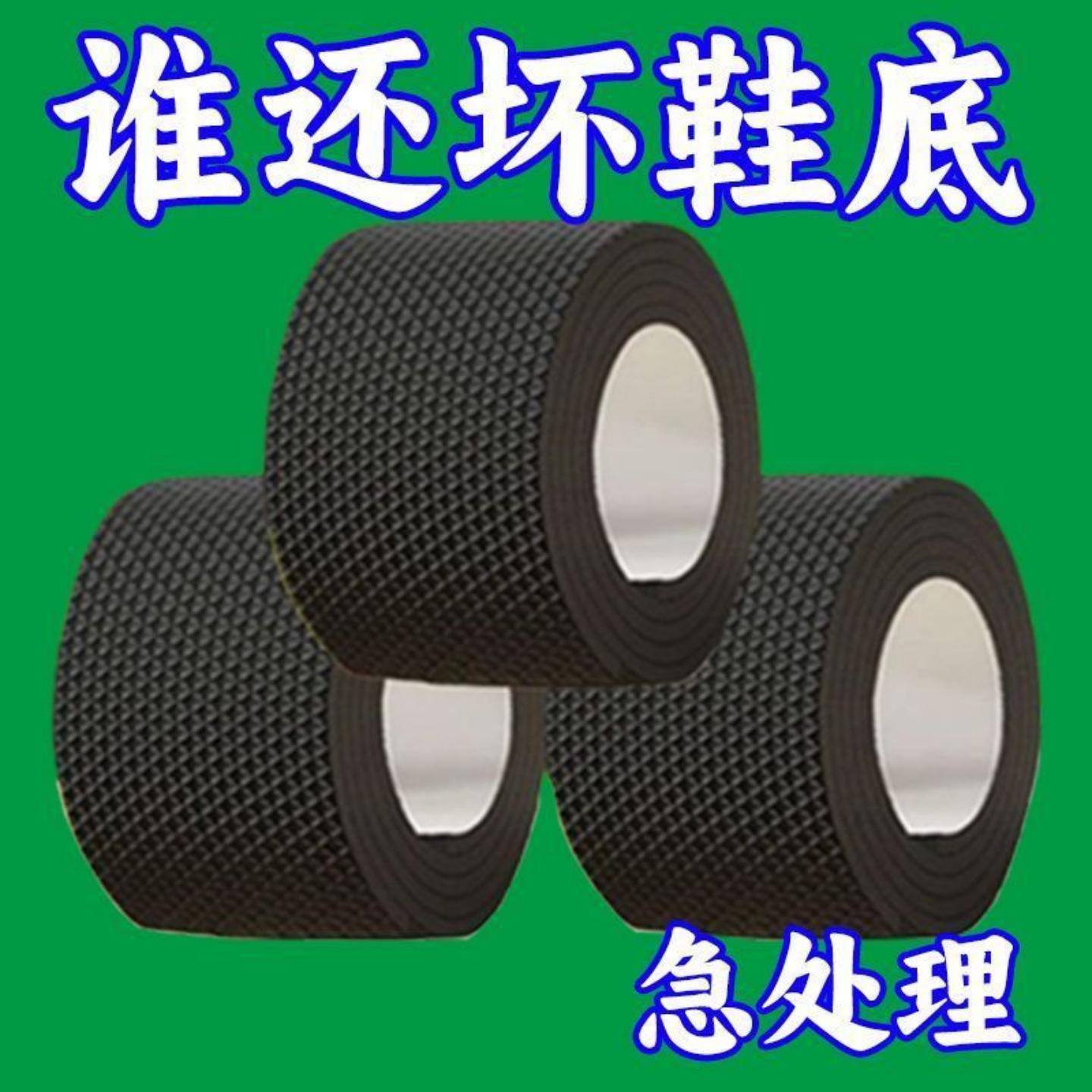 加厚防滑耐磨鞋底贴防磨损保护后跟贴粗跟静音消音鞋跟防响胶带贴