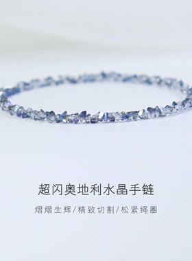 极细奥地利蓝水晶弹力手链女粉