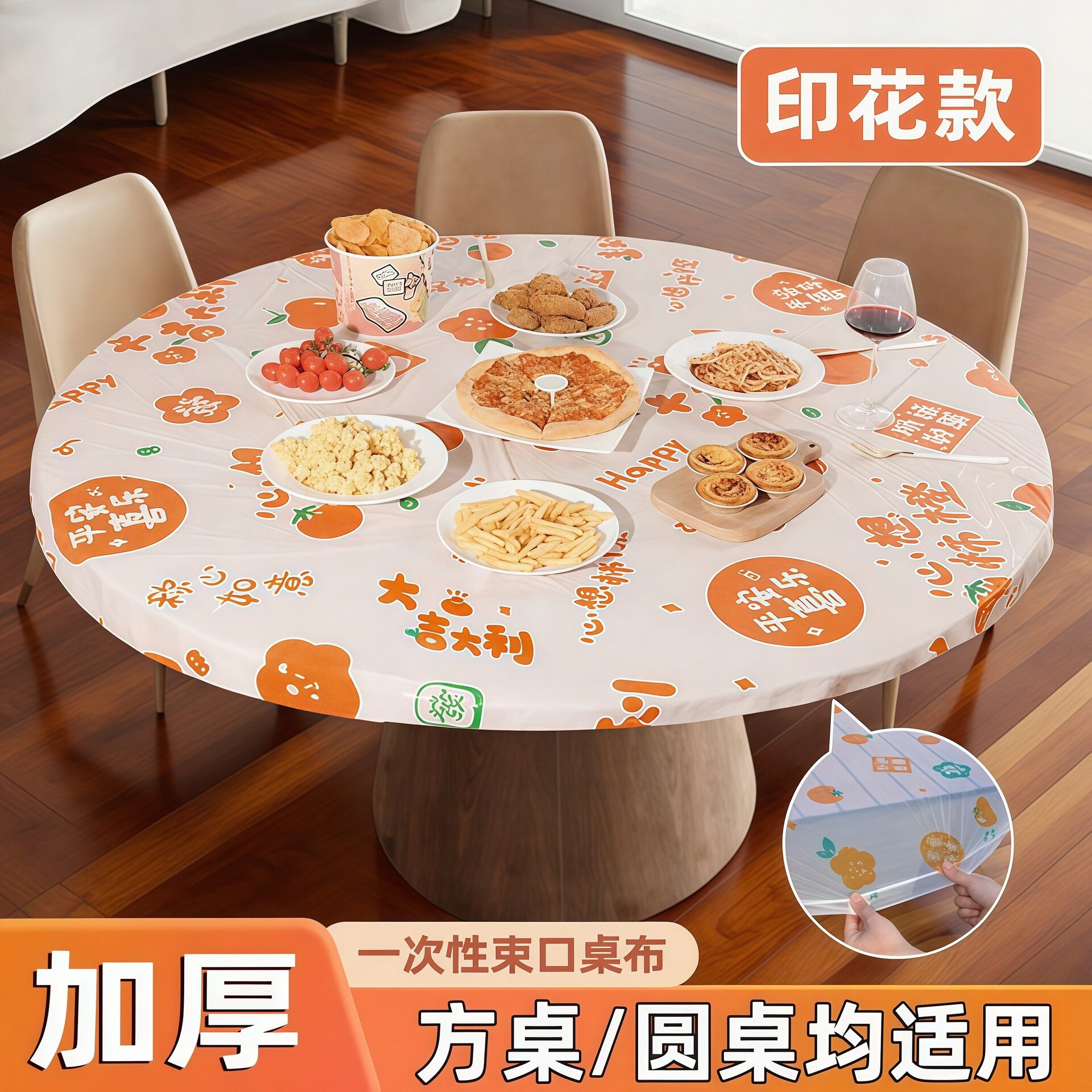 束口松紧带一次性桌布圆形长方形印花餐桌罩加厚塑料薄膜防油桌布