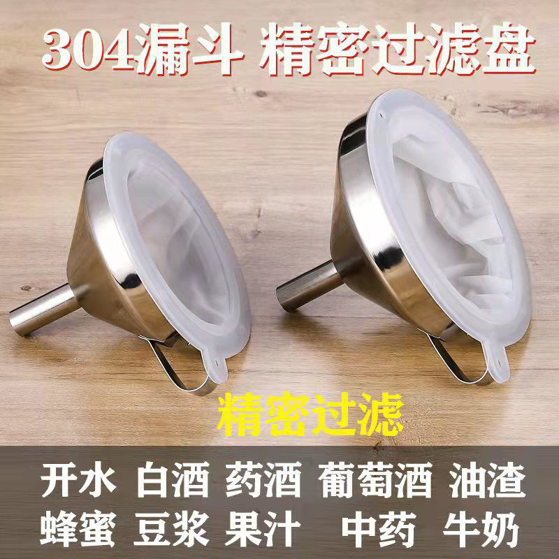 不锈钢家用漏斗超细过滤网厨房油酒漏白酒葡萄酒开水过滤器可携式
