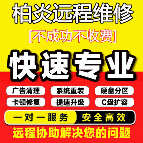 远程C盘清理D无损扩容笔记本台式