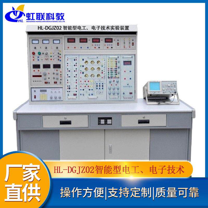 HL-DGJZ02 智能型电工、电子技术实验实训设备平台装置