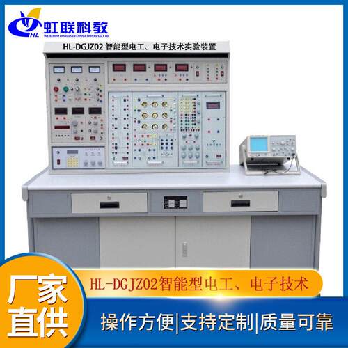 HL-DGJZ02 智能型电工、电子技术实验实训设备平台装置