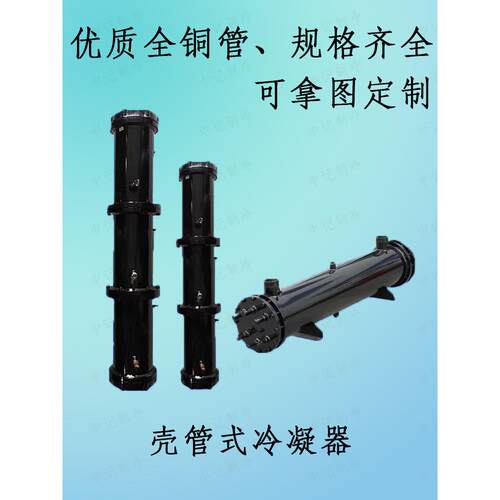 壳管式冷凝器水冷柜冷水机单双多系统2HP-120HP热炮水炮热交换器