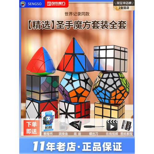 圣手三3阶镜面儿童益智初学魔方异形 五魔方金字塔SQ1斜转套装