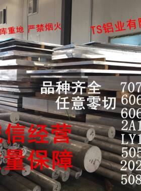直销6061T6铝板7075T651铝棒6063铝排2A12铝合金板LY12铝条铝块