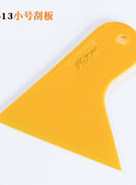 KTM汽车贴膜工具 黄色小刮板 刮板车贴小刮板 A13