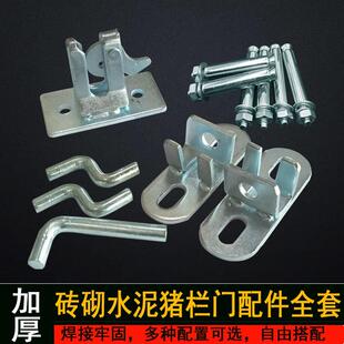 大农夫砖砌猪栏门扣母猪产床配件门扇吊扣限位栏门轴合页养殖器械