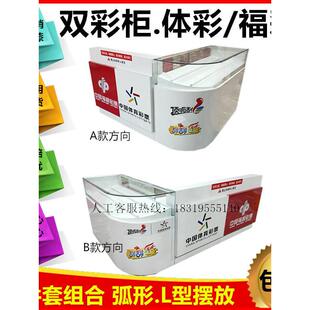 弧形转角摆放双彩柜台双机店铺彩票销售桌子体彩福彩一体机展示柜