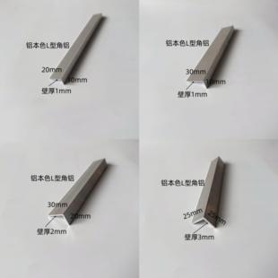 角铝不等边直角L型铝条铝角码包边条铝合金角条三角铝型材10*2030