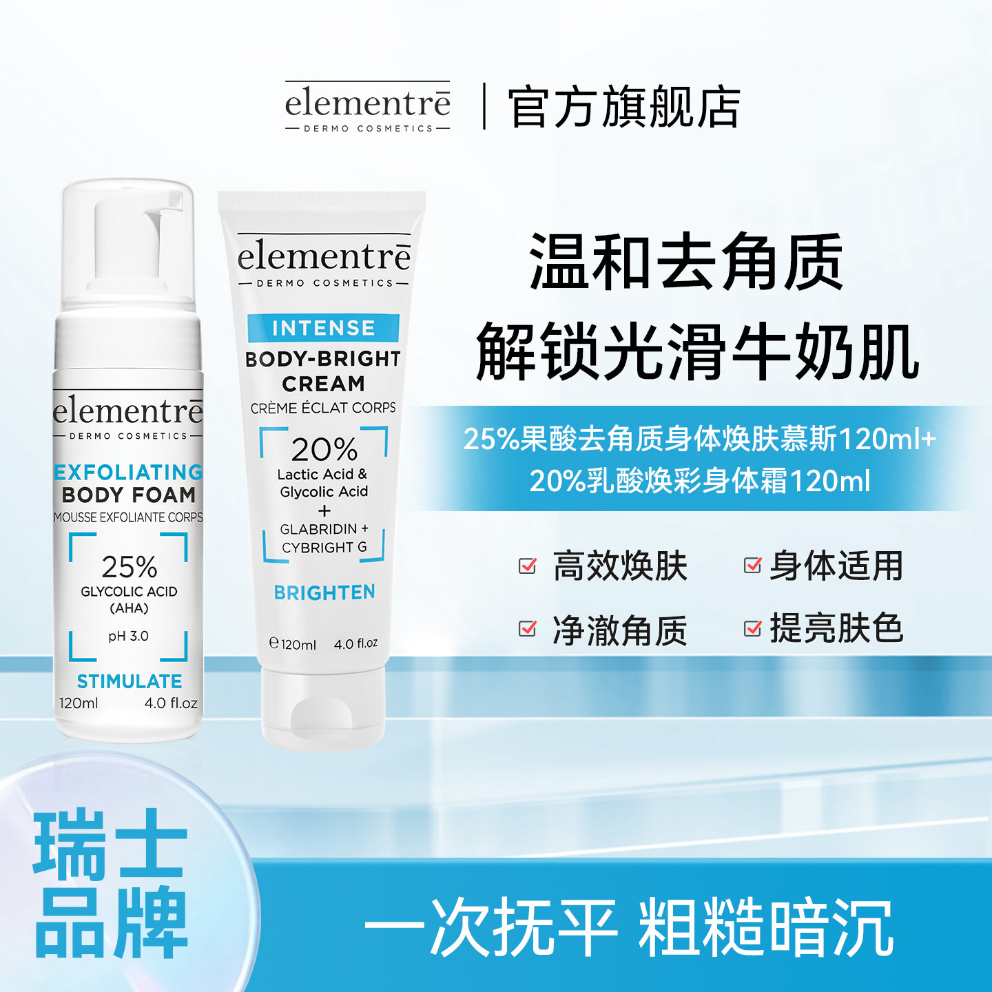 进口果酸身体焕肤慕斯乳酸身体霜