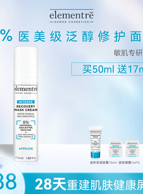 瑞士elementre爱乐元素8%泛醇修护面霜 敏感肌专研修护补水50ml