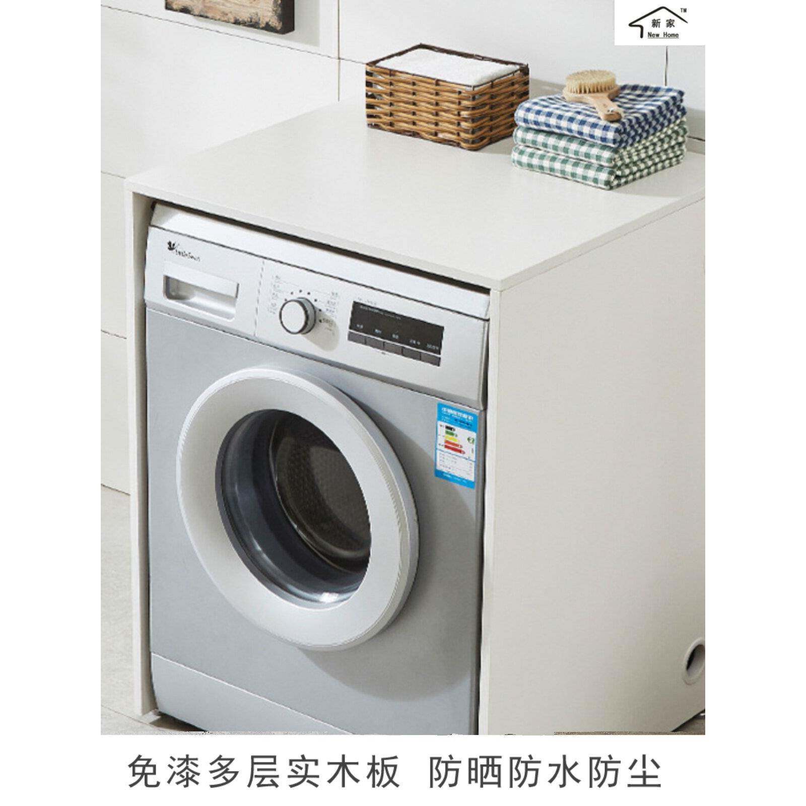 滚筒洗衣机伴侣组合阳台小户型防水防晒洗衣柜定制免漆多层实木柜