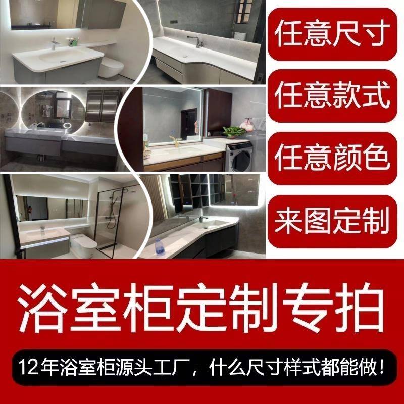 浴室柜定制专拍来图设计定制尺寸卫浴量尺寸洗手盆洗脸盆定制岩板