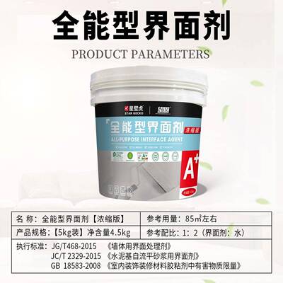 望固全能型【2329+468】浓缩型界面剂 渗透固沙保水环保 墙固墙地