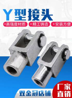 SC气缸附件配件 Y型接头Y-16/20/25/32/40/50/63/80/100/125/160