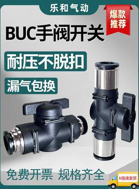 BUC手阀气管阀门开关开关阀气动手转阀快速接头阀门4/6/8/10/12mm