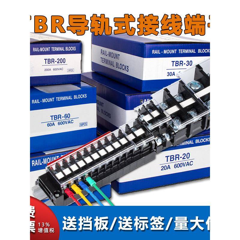 轨式接线端子，连续腿Tbr10-20-30-60-100大电流防滑线组合线排