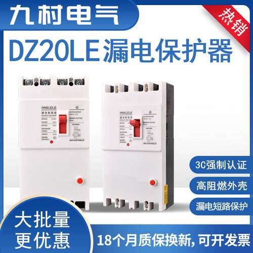 漏电保护器DZ20LE漏保4300塑壳160A250A400A630A大电流开关总闸