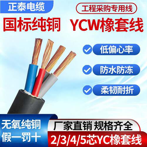 国标YZ/JHS/YC/WYC橡胶电缆1.5/2.5/4/6/10/16平方软芯橡套电缆线