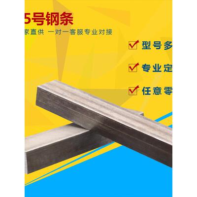 45 q235 A3钢铁扁条 冷拉钢方钢 模具钢铸铁345610-100mm打孔加工