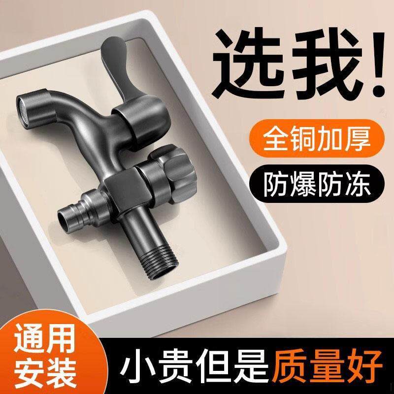 洗衣机专用一进二出水龙头双出水双切家用单冷防冻户外拖把池阳台