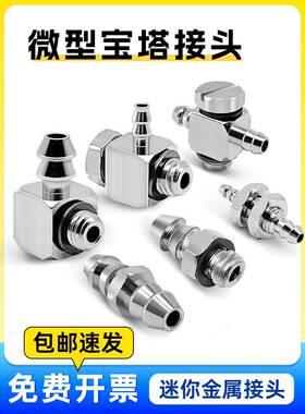 微型宝塔接头气嘴M-3AU-2 M-5AU-4 6m5 国产倒钩式牙金属迷你气咀