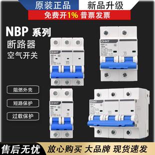 正泰空气开关NBP 小型断路器20A总空开家用1P短路保护2P空调3电闸