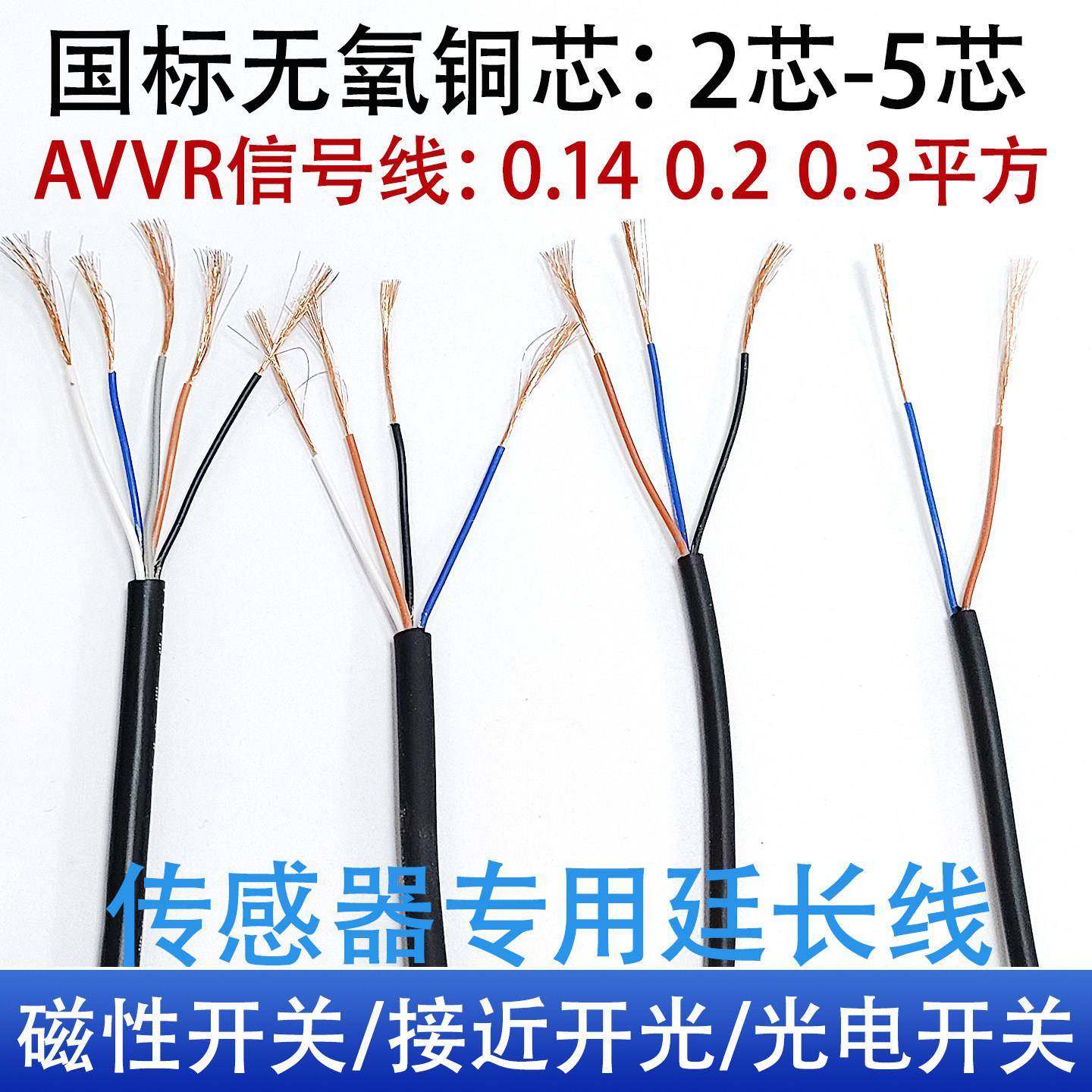 全铜高柔屏蔽传感器线2/3/4三芯信号线四芯软电线接近开关连接线