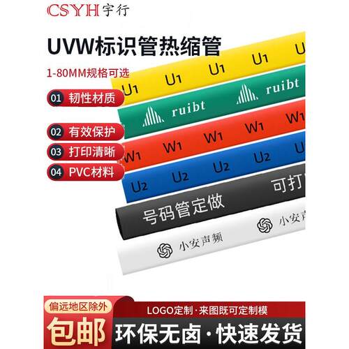 电机号码热缩管 印字UVW热缩管接地标识电机套管代印字电机标识管