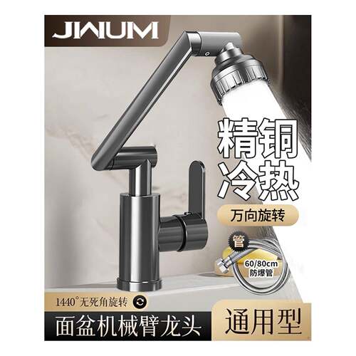 机械臂水龙头洗脸盆万向冷热水池家用卫生间浴室洗手盆面盆台上盆