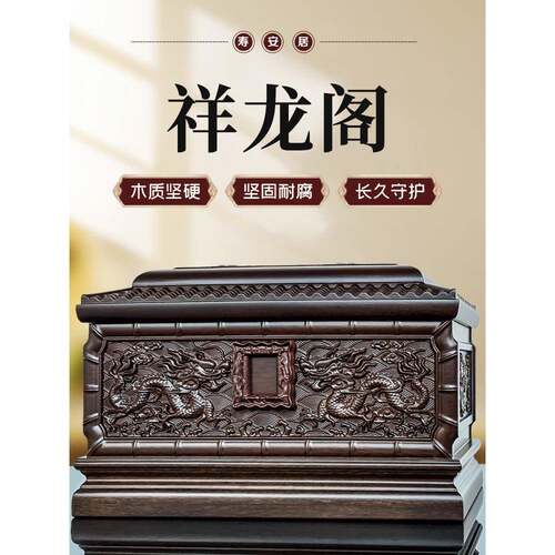 高档纯实木骨灰盒男女龙凤寿盒老人墓地下葬殡葬白事用品龙凤寿材
