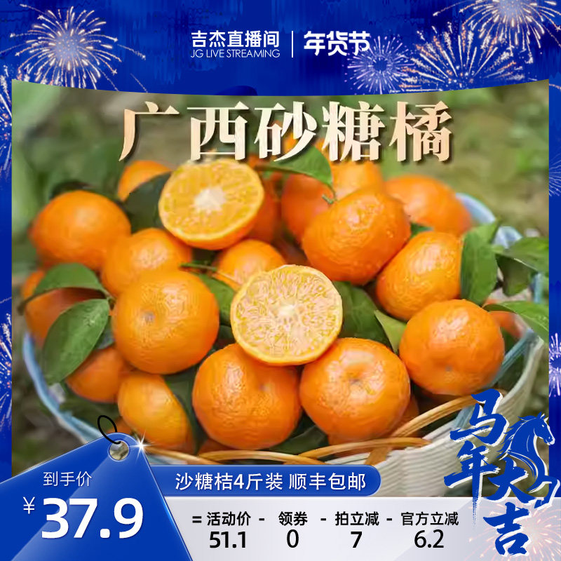 【吉杰直播间】顺丰包邮广西沙糖桔4斤装 小果 单果35mm-45mm,水产肉类/新鲜蔬果/熟食,桔子,淘宝优惠券,粉丝福利购,淘宝优惠卷