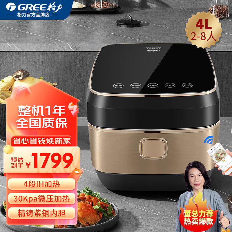 格力Gree家用IH电磁加热电饭煲4L微压WIFI智能预约定时厨房电饭锅