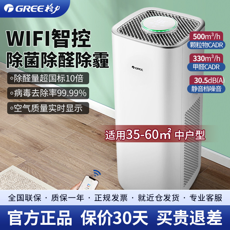 格力家用空气净化器客厅除PM2.5除菌除甲醛WIFI智能除异味净化器