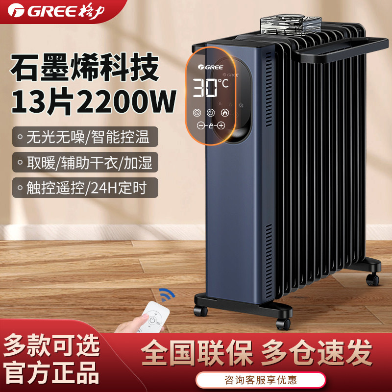 格力取暖器电热式油汀石墨烯升温大面积烤火炉电暖器气油丁酊新款